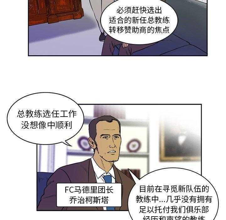 《绿茵传奇—欧洲篇》第3话 3 第35页