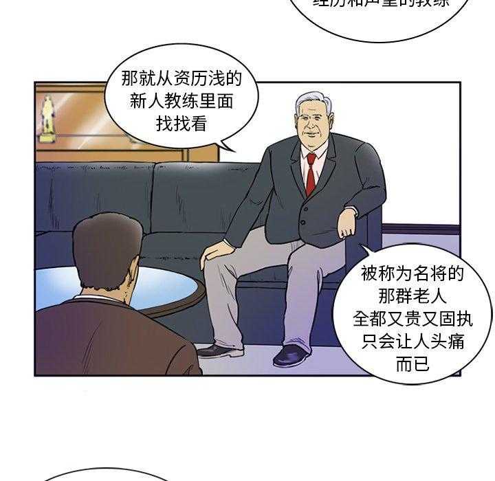 《绿茵传奇—欧洲篇》第3话 3 第36页