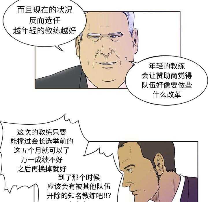 《绿茵传奇—欧洲篇》第3话 3 第37页