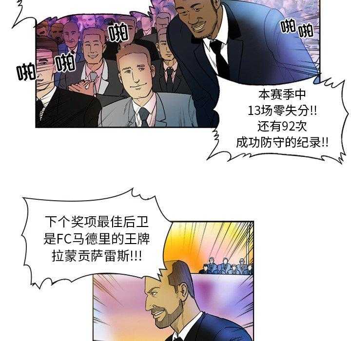 《绿茵传奇—欧洲篇》第3话 3 第41页