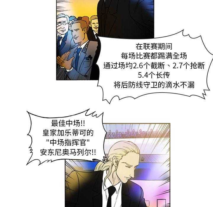 《绿茵传奇—欧洲篇》第3话 3 第42页