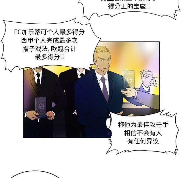 《绿茵传奇—欧洲篇》第3话 3 第45页