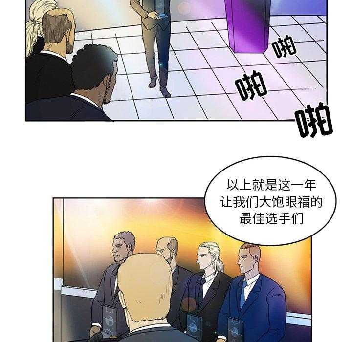 《绿茵传奇—欧洲篇》第3话 3 第47页