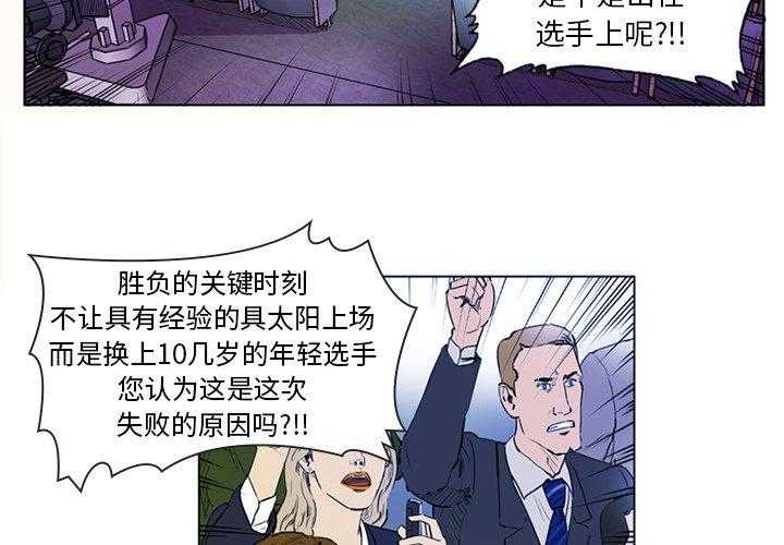 《绿茵传奇—欧洲篇》第3话 3 第4页