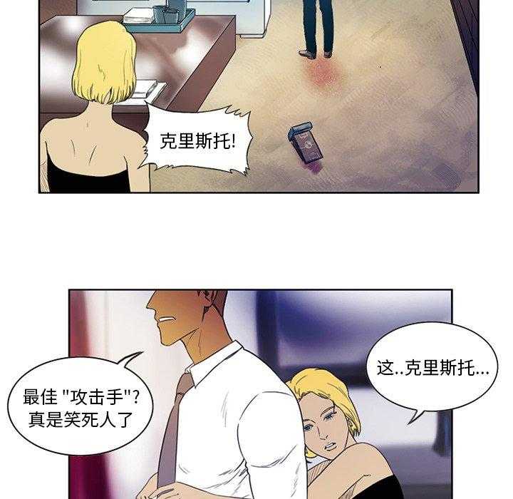 《绿茵传奇—欧洲篇》第3话 3 第54页