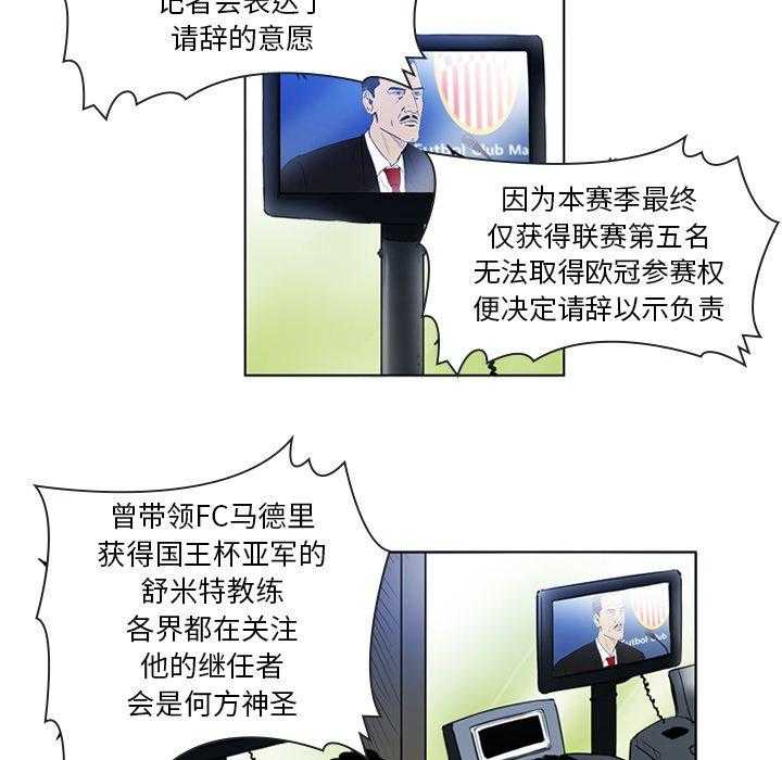 《绿茵传奇—欧洲篇》第3话 3 第9页