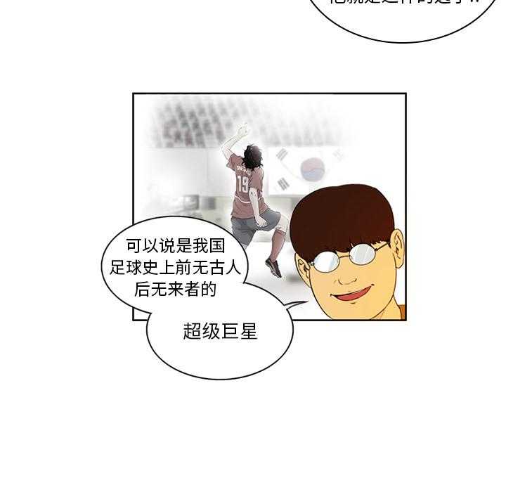 《绿茵传奇—欧洲篇》第1话 1 第24页