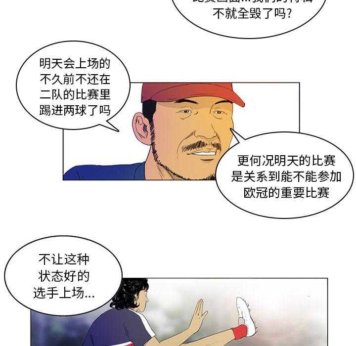 《绿茵传奇—欧洲篇》第1话 1 第27页