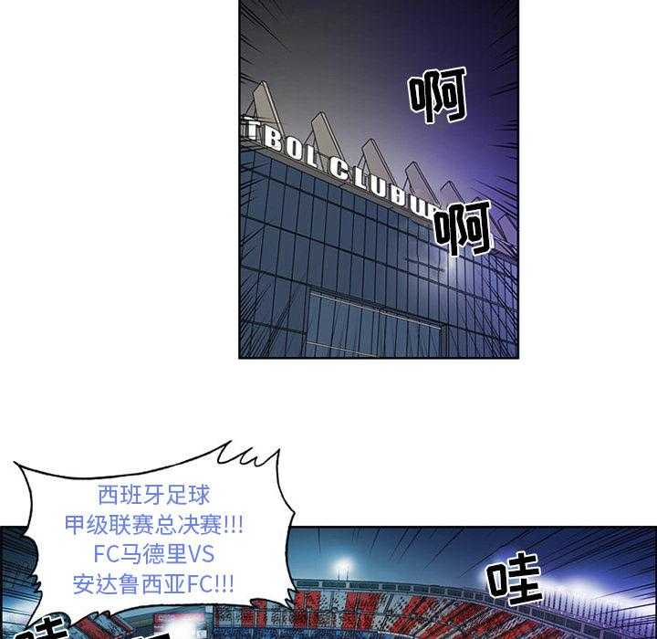《绿茵传奇—欧洲篇》第1话 1 第29页
