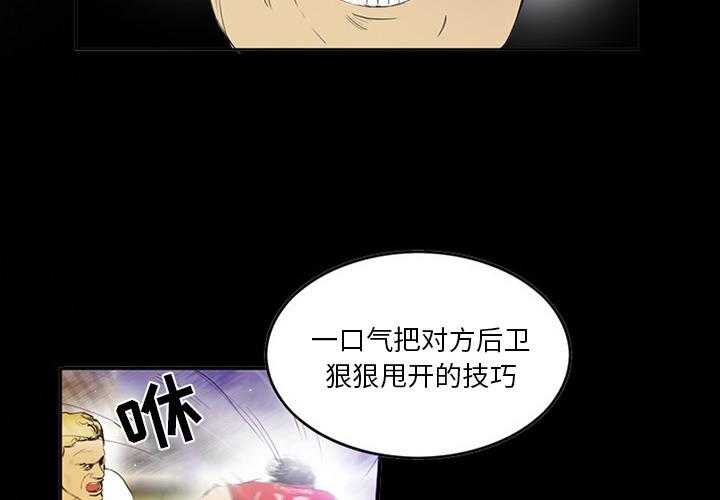 《绿茵传奇—欧洲篇》第1话 1 第2页