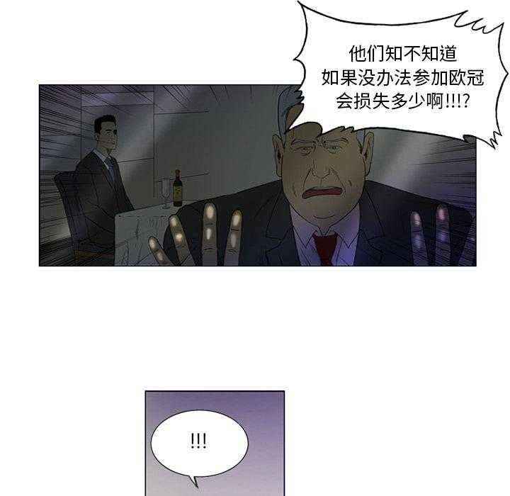 《绿茵传奇—欧洲篇》第1话 1 第45页