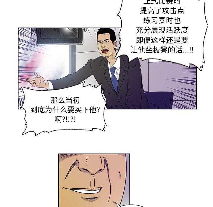 《绿茵传奇—欧洲篇》第1话 1 第53页