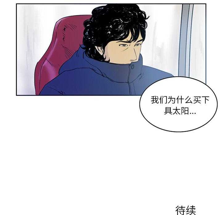 《绿茵传奇—欧洲篇》第1话 1 第57页