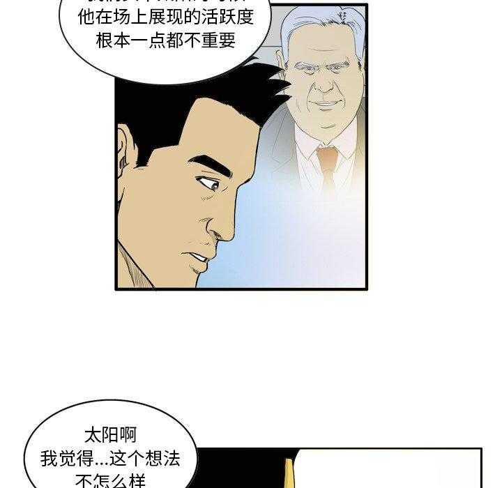 《绿茵传奇—欧洲篇》第5话 5 第11页