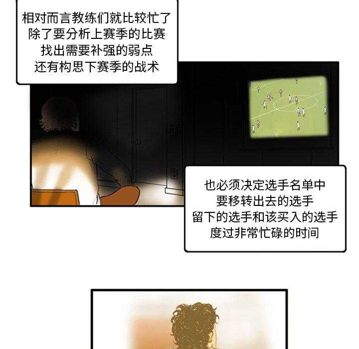 《绿茵传奇—欧洲篇》第5话 5 第21页