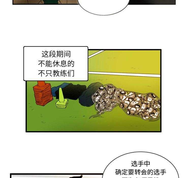 《绿茵传奇—欧洲篇》第5话 5 第23页