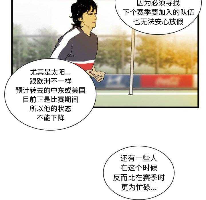 《绿茵传奇—欧洲篇》第5话 5 第24页
