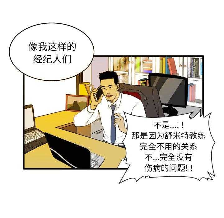 《绿茵传奇—欧洲篇》第5话 5 第25页