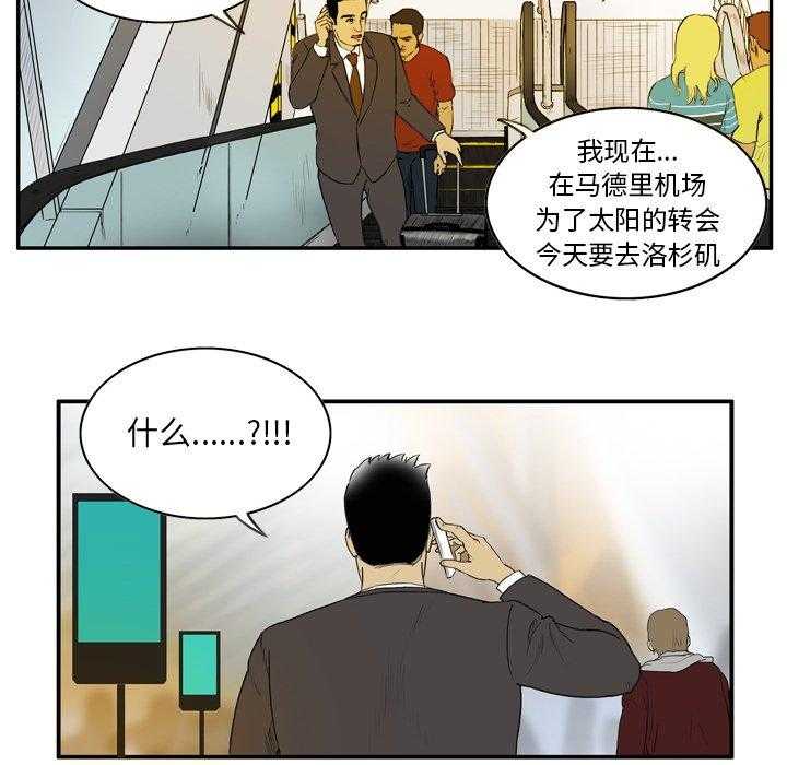 《绿茵传奇—欧洲篇》第5话 5 第29页