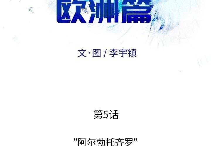 《绿茵传奇—欧洲篇》第5话 5 第2页