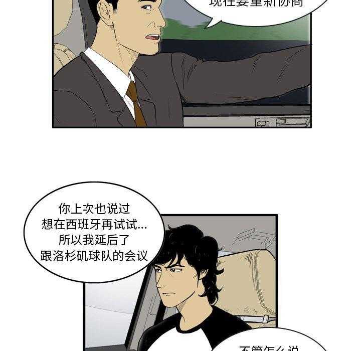 《绿茵传奇—欧洲篇》第5话 5 第33页