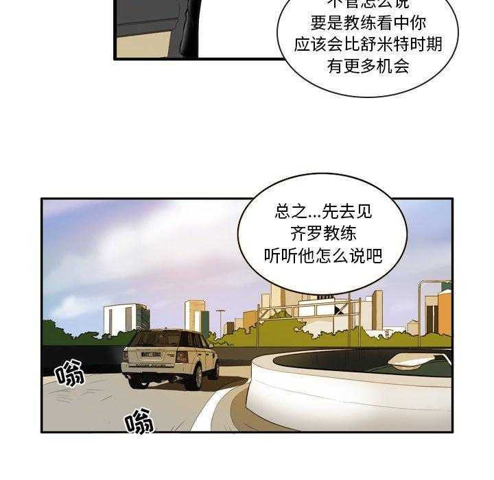《绿茵传奇—欧洲篇》第5话 5 第34页