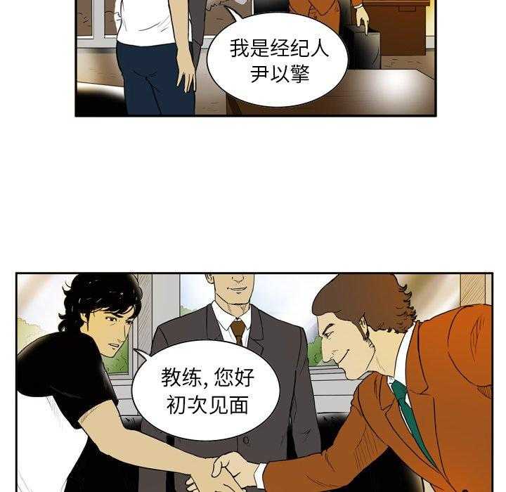 《绿茵传奇—欧洲篇》第5话 5 第37页