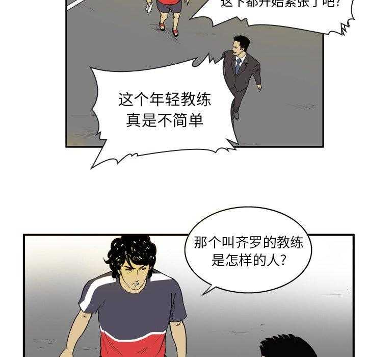 《绿茵传奇—欧洲篇》第5话 5 第5页