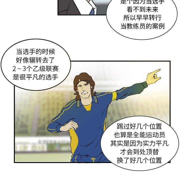 《绿茵传奇—欧洲篇》第5话 5 第7页