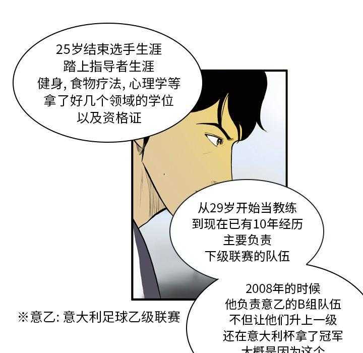 《绿茵传奇—欧洲篇》第5话 5 第8页