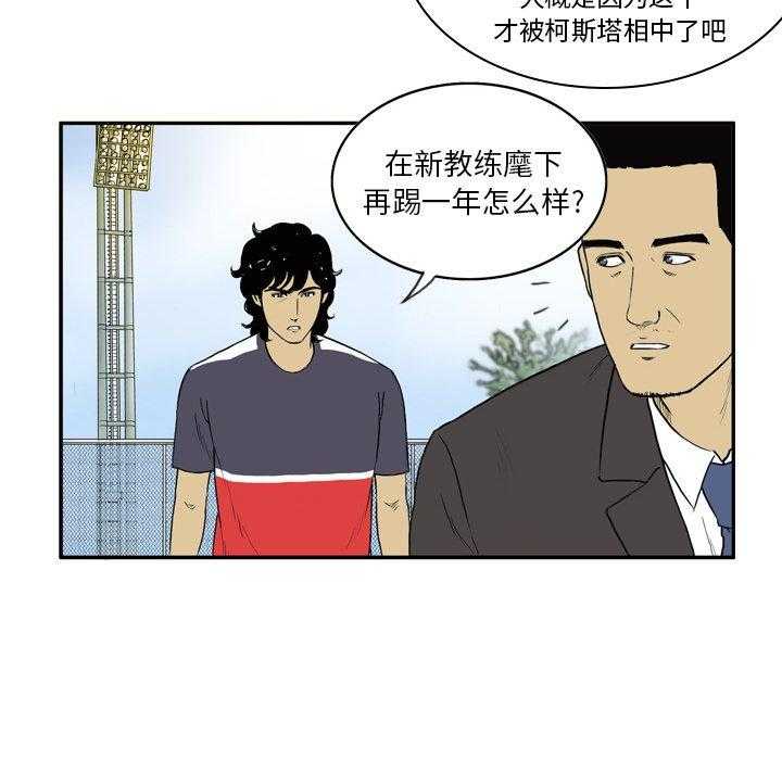 《绿茵传奇—欧洲篇》第5话 5 第9页