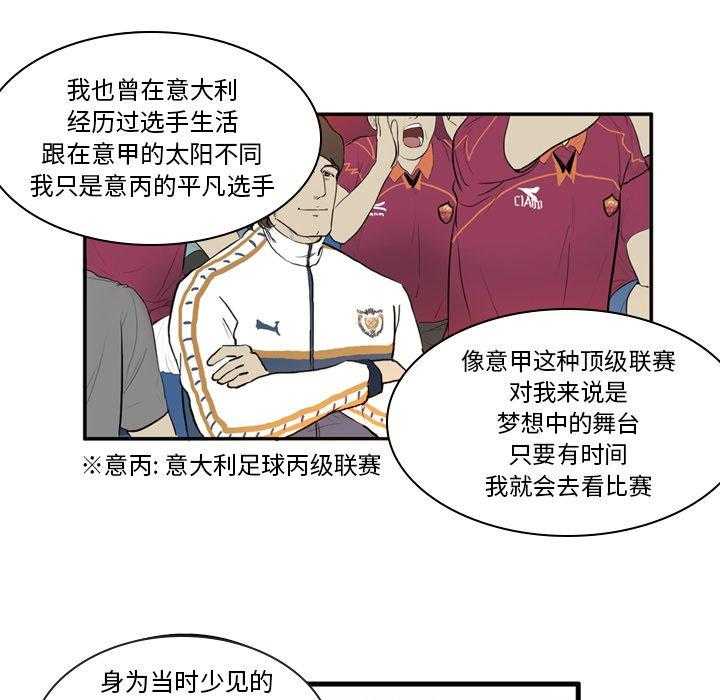 《绿茵传奇—欧洲篇》第6话 6 第10页