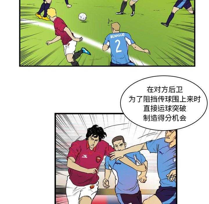 《绿茵传奇—欧洲篇》第6话 6 第14页