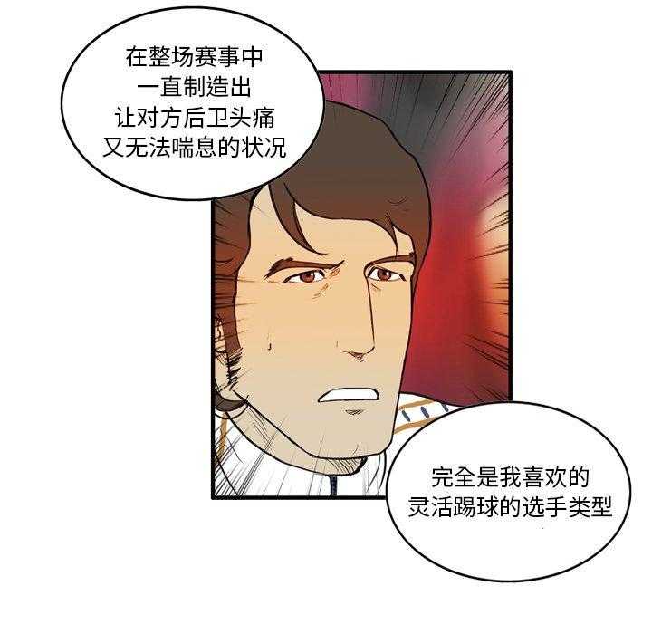 《绿茵传奇—欧洲篇》第6话 6 第18页