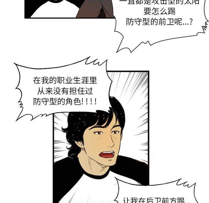 《绿茵传奇—欧洲篇》第6话 6 第28页