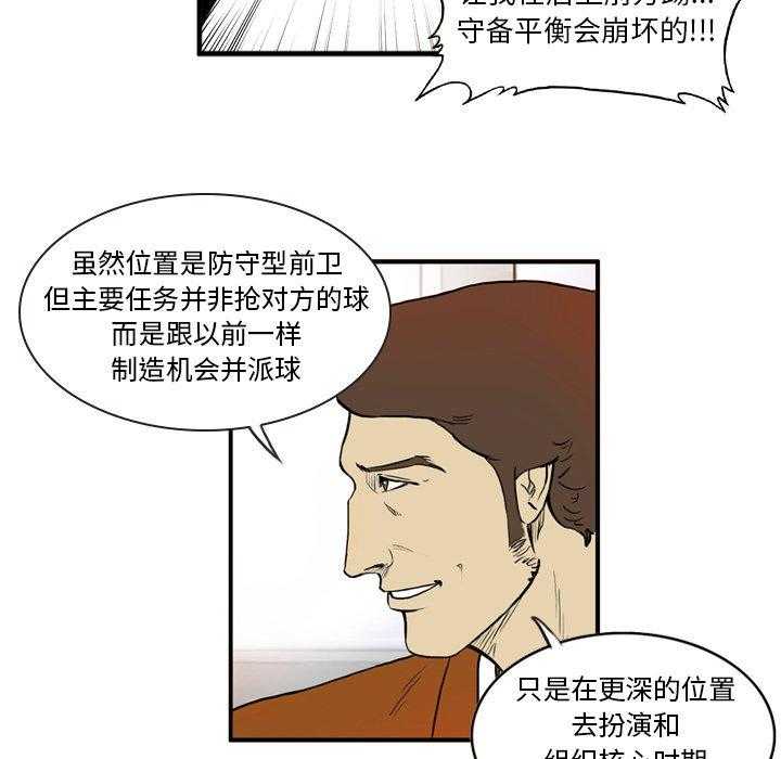 《绿茵传奇—欧洲篇》第6话 6 第29页