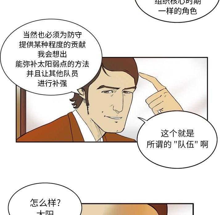 《绿茵传奇—欧洲篇》第6话 6 第30页