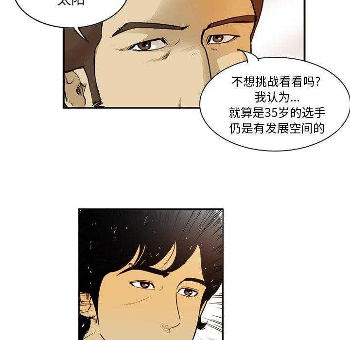 《绿茵传奇—欧洲篇》第6话 6 第31页