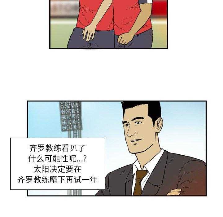 《绿茵传奇—欧洲篇》第6话 6 第36页