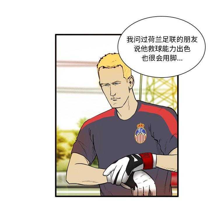 《绿茵传奇—欧洲篇》第6话 6 第41页