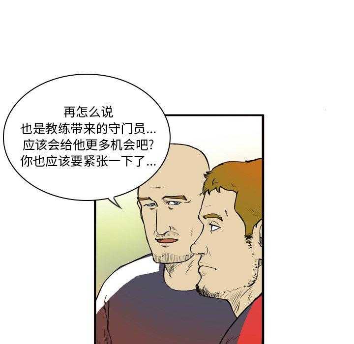 《绿茵传奇—欧洲篇》第6话 6 第42页