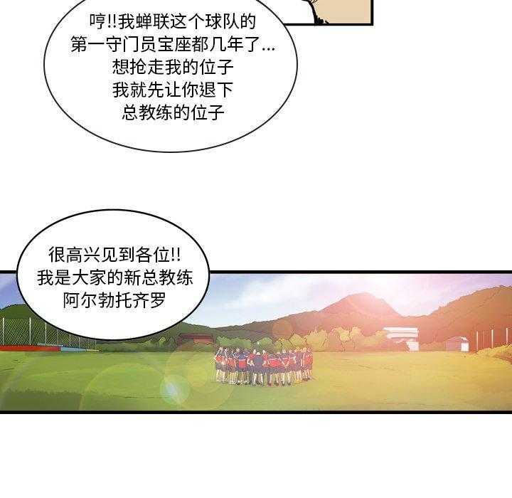 《绿茵传奇—欧洲篇》第6话 6 第44页