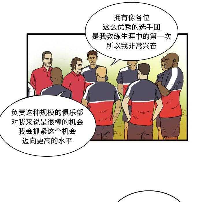 《绿茵传奇—欧洲篇》第6话 6 第45页