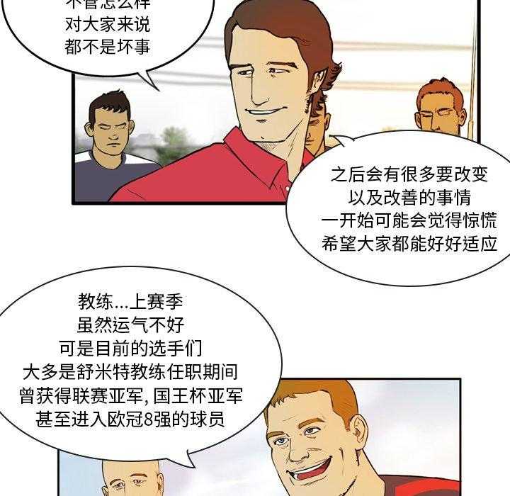 《绿茵传奇—欧洲篇》第6话 6 第47页
