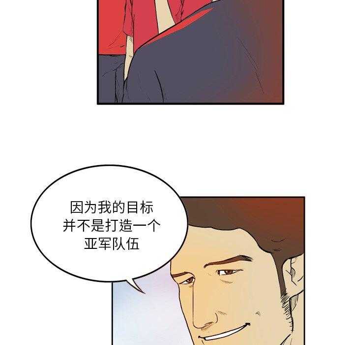 《绿茵传奇—欧洲篇》第6话 6 第49页