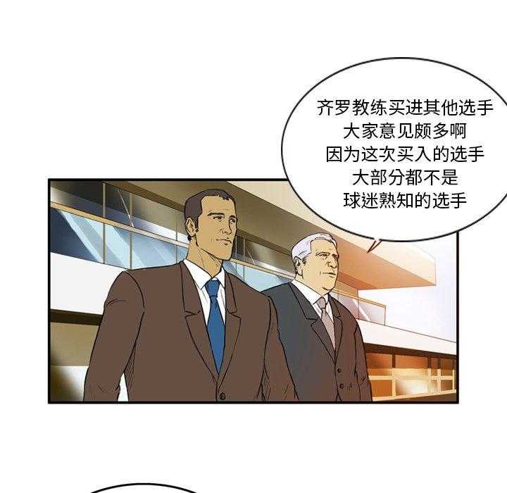 《绿茵传奇—欧洲篇》第6话 6 第51页