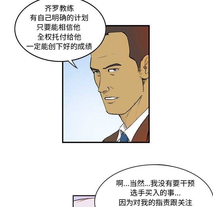 《绿茵传奇—欧洲篇》第6话 6 第52页