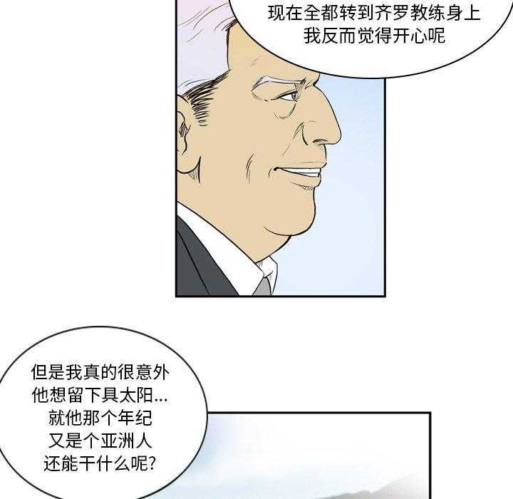 《绿茵传奇—欧洲篇》第6话 6 第53页