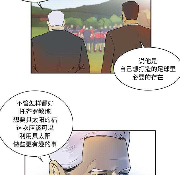 《绿茵传奇—欧洲篇》第6话 6 第54页