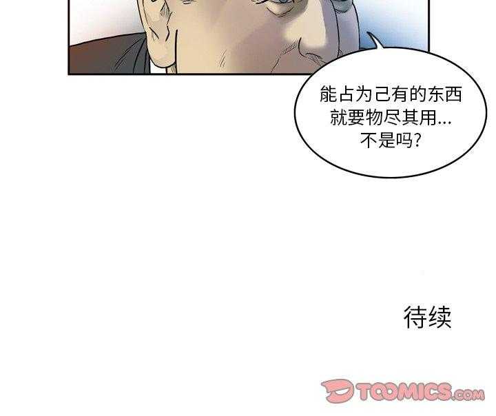 《绿茵传奇—欧洲篇》第6话 6 第55页